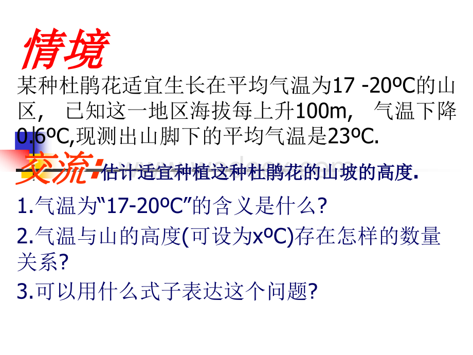 八年级下《７.６一元一次不等式组》（苏科版） .ppt_第2页