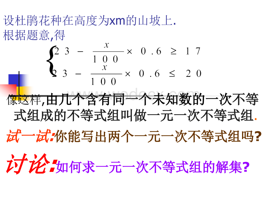 八年级下《７.６一元一次不等式组》（苏科版） .ppt_第3页