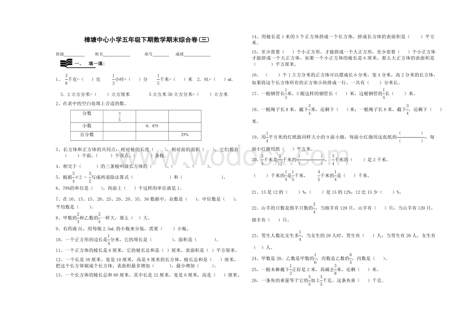中心小学五年级下期数学期末综合卷(三).doc_第1页