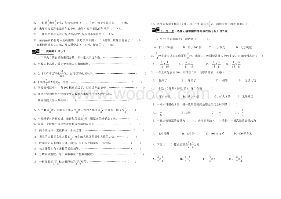 中心小学五年级下期数学期末综合卷(三).doc_第2页