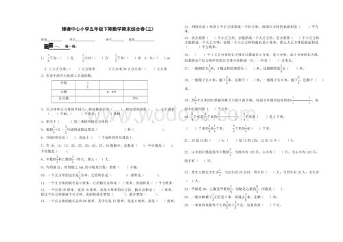 中心小学五年级下期数学期末综合卷(三).doc