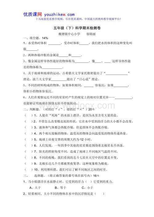 小学科学五年级下册期末测试10【小学科学资料大全】.doc