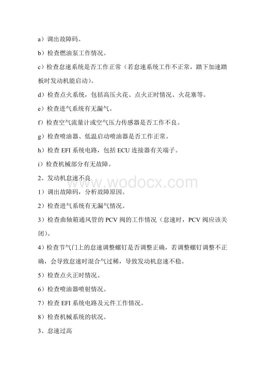 汽车故障诊断的基本方法.doc_第2页