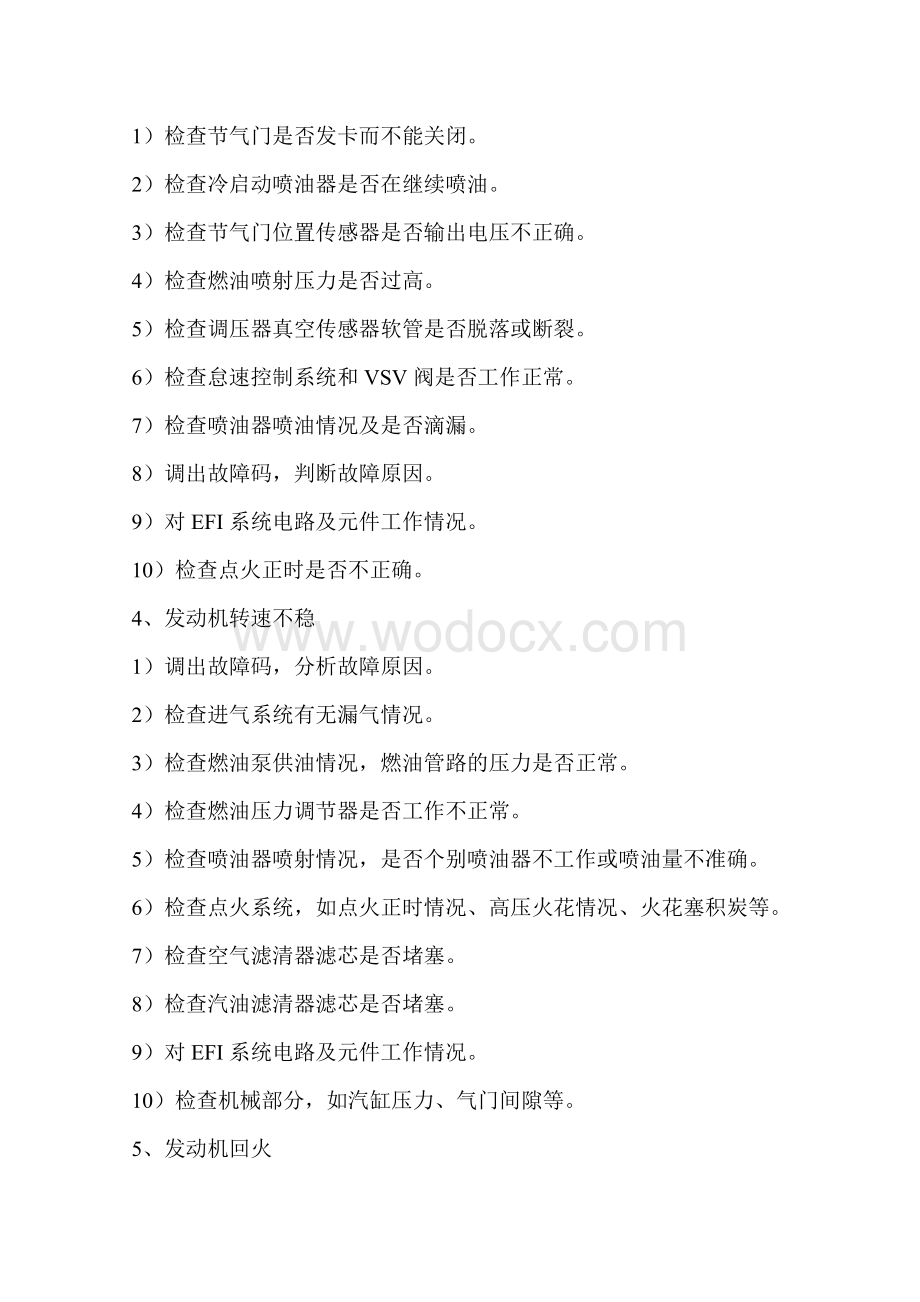 汽车故障诊断的基本方法.doc_第3页