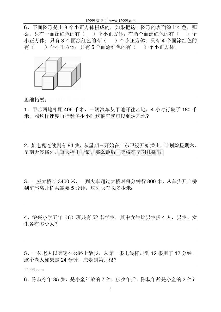 五年级上数学《观察物体》单元练习卷.doc_第3页