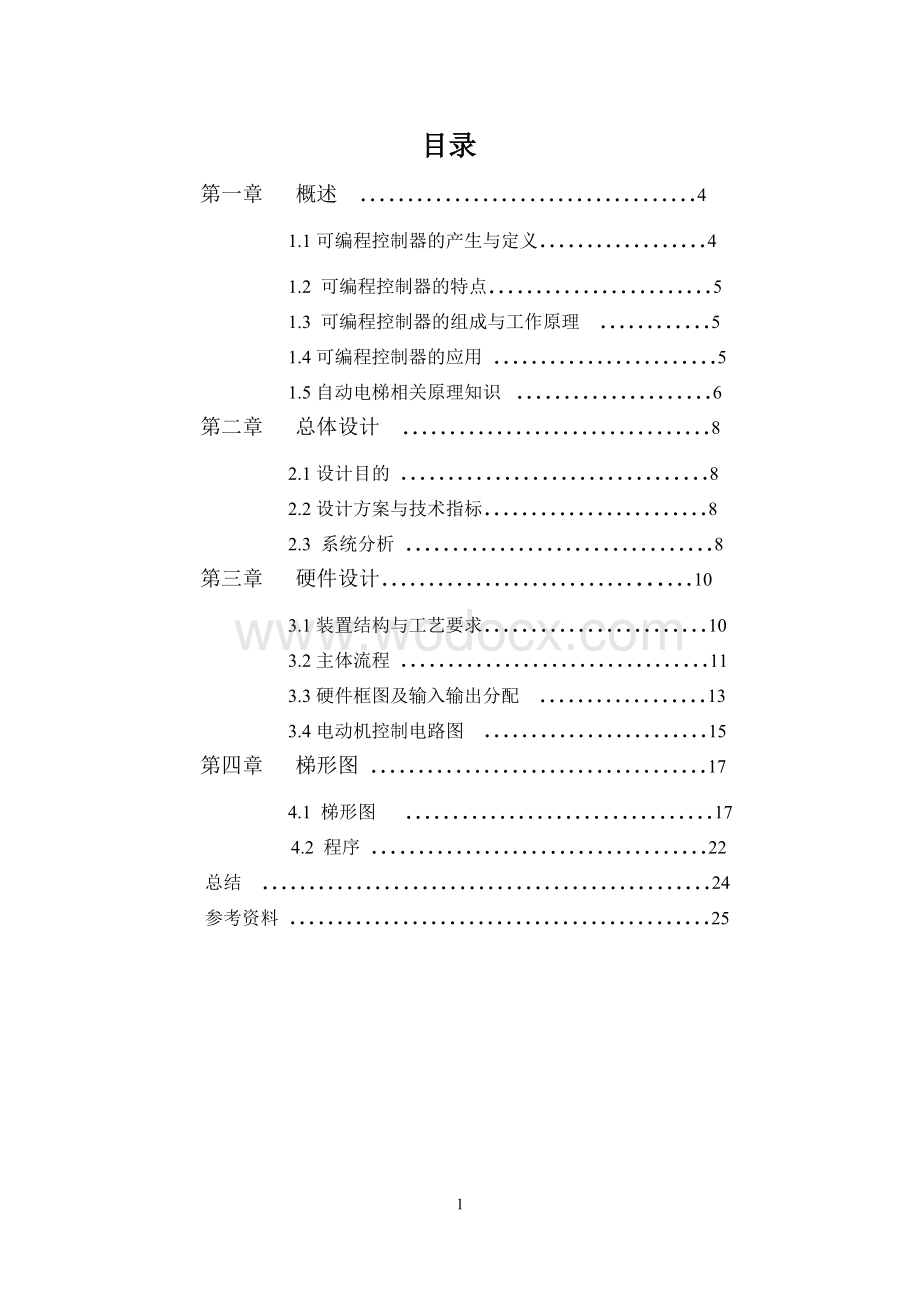 四层电梯自动控制课设报告.doc_第1页