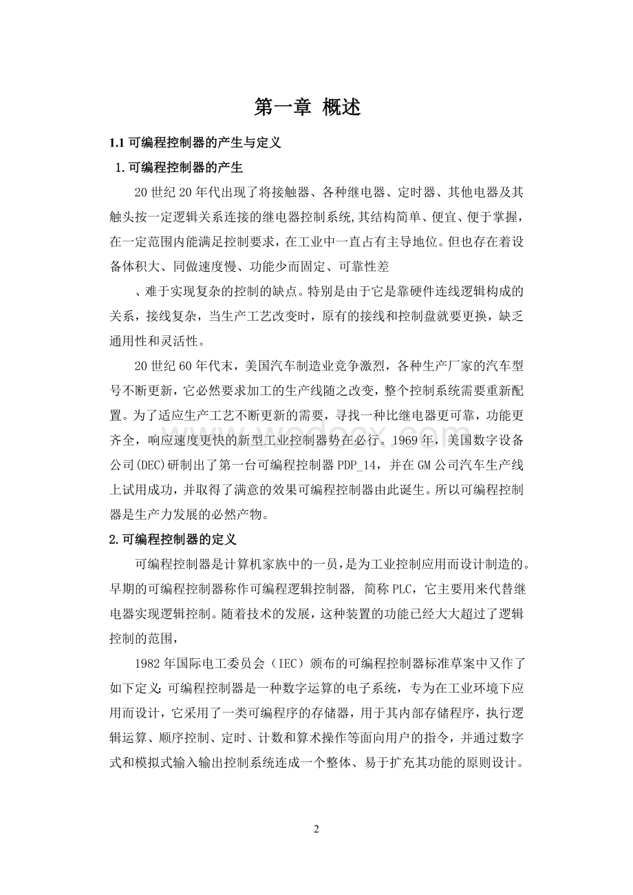 四层电梯自动控制课设报告.doc_第2页