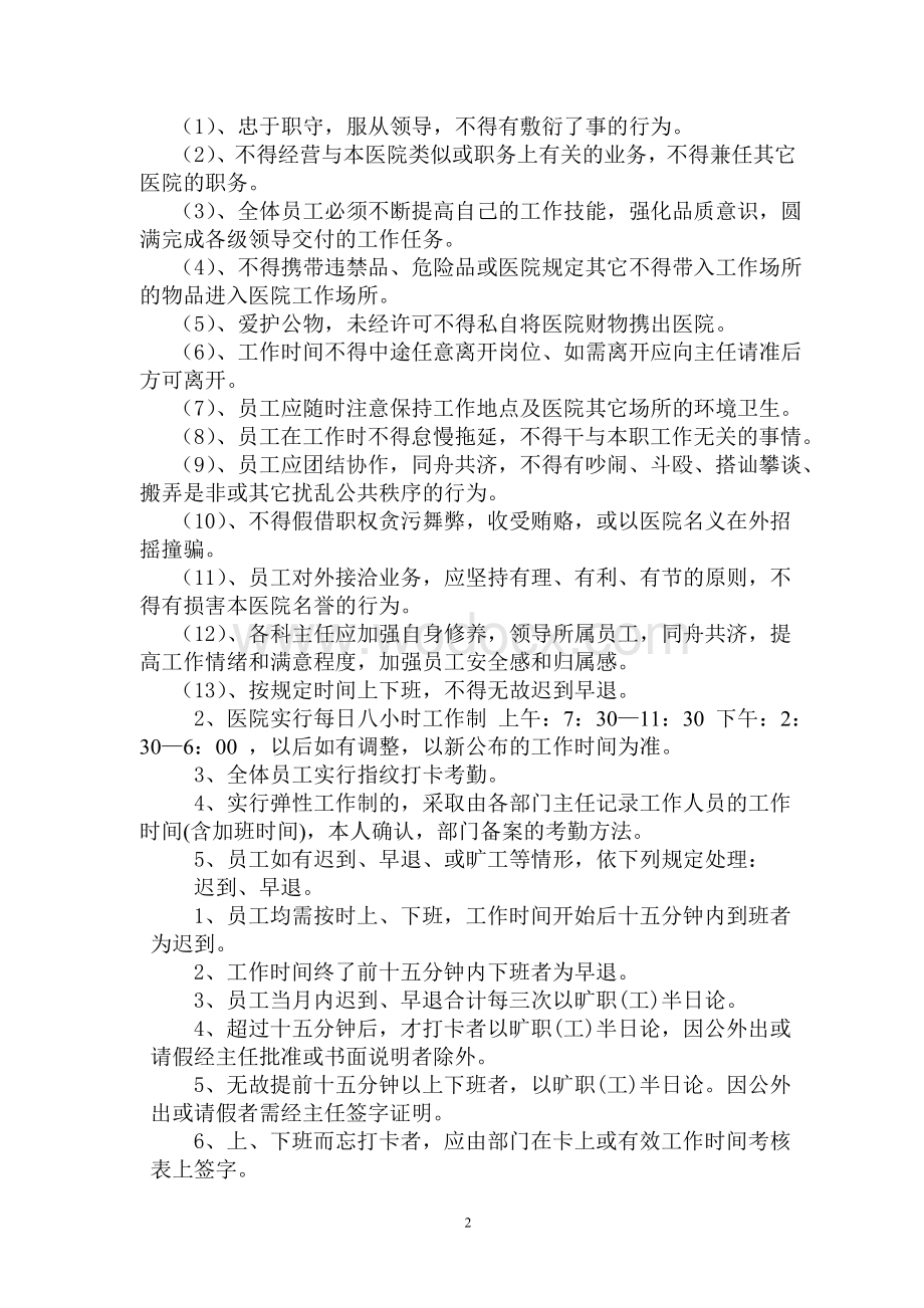 民营医院人事管理制度.doc_第2页