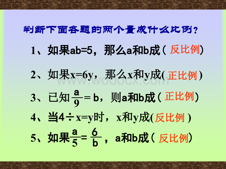 六年级数学比例的复习和整理.ppt_第3页