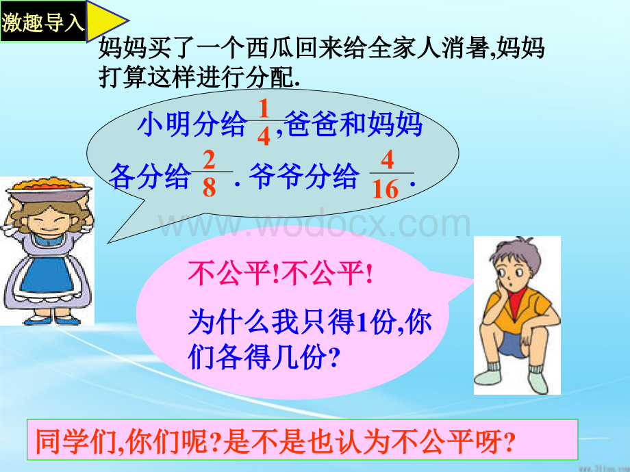 人教版五年级数学下册第四单元_分数的基本性质ppt1.ppt_第2页