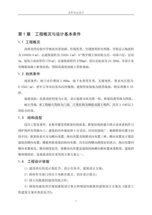 局部6层2868平米教学楼毕业设计.doc