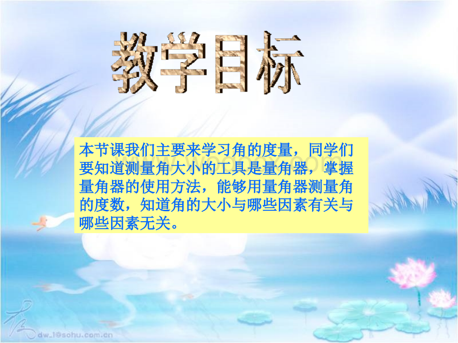 西师大版四年级数学上册《角的度量》PPT课件之二.PPT_第2页