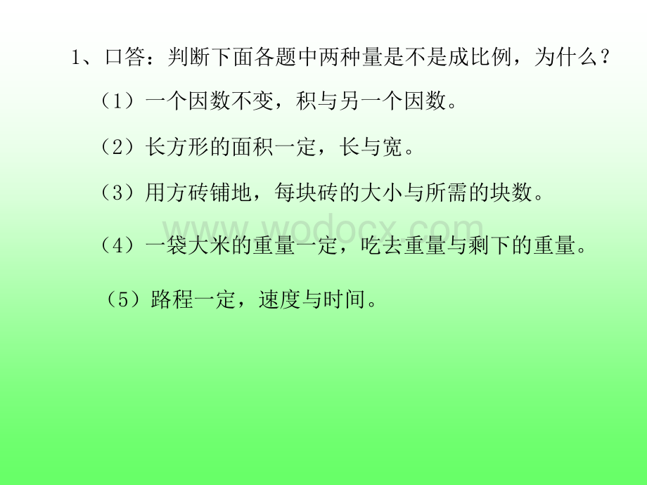 六年级数学比例应用题.ppt_第1页