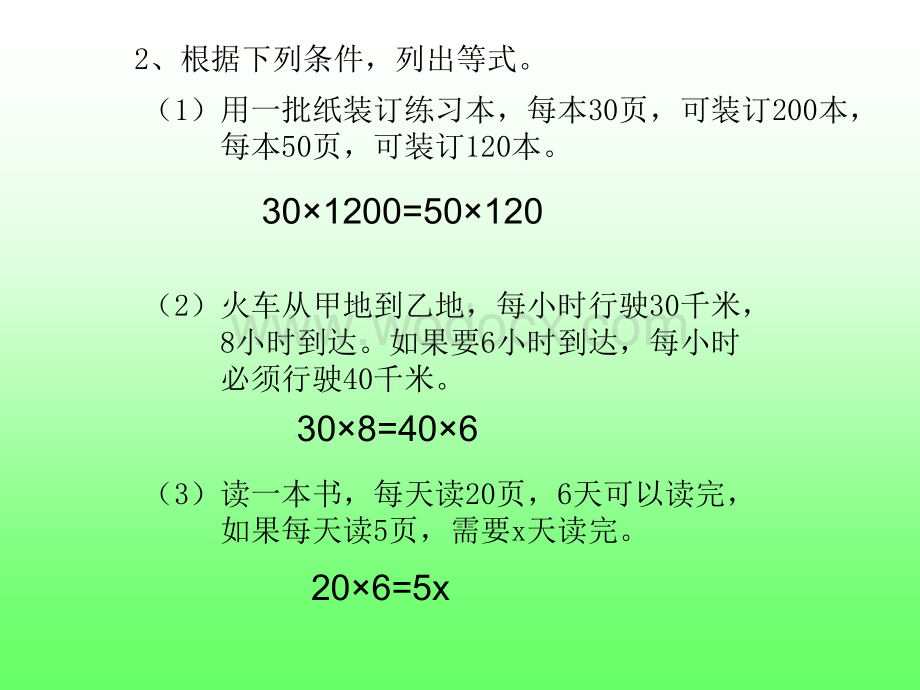 六年级数学比例应用题.ppt_第2页