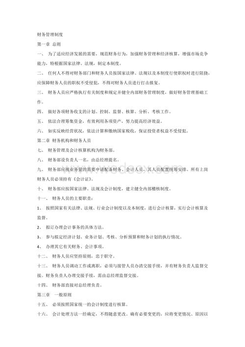 某汽车维修公司财务管理制度.docx