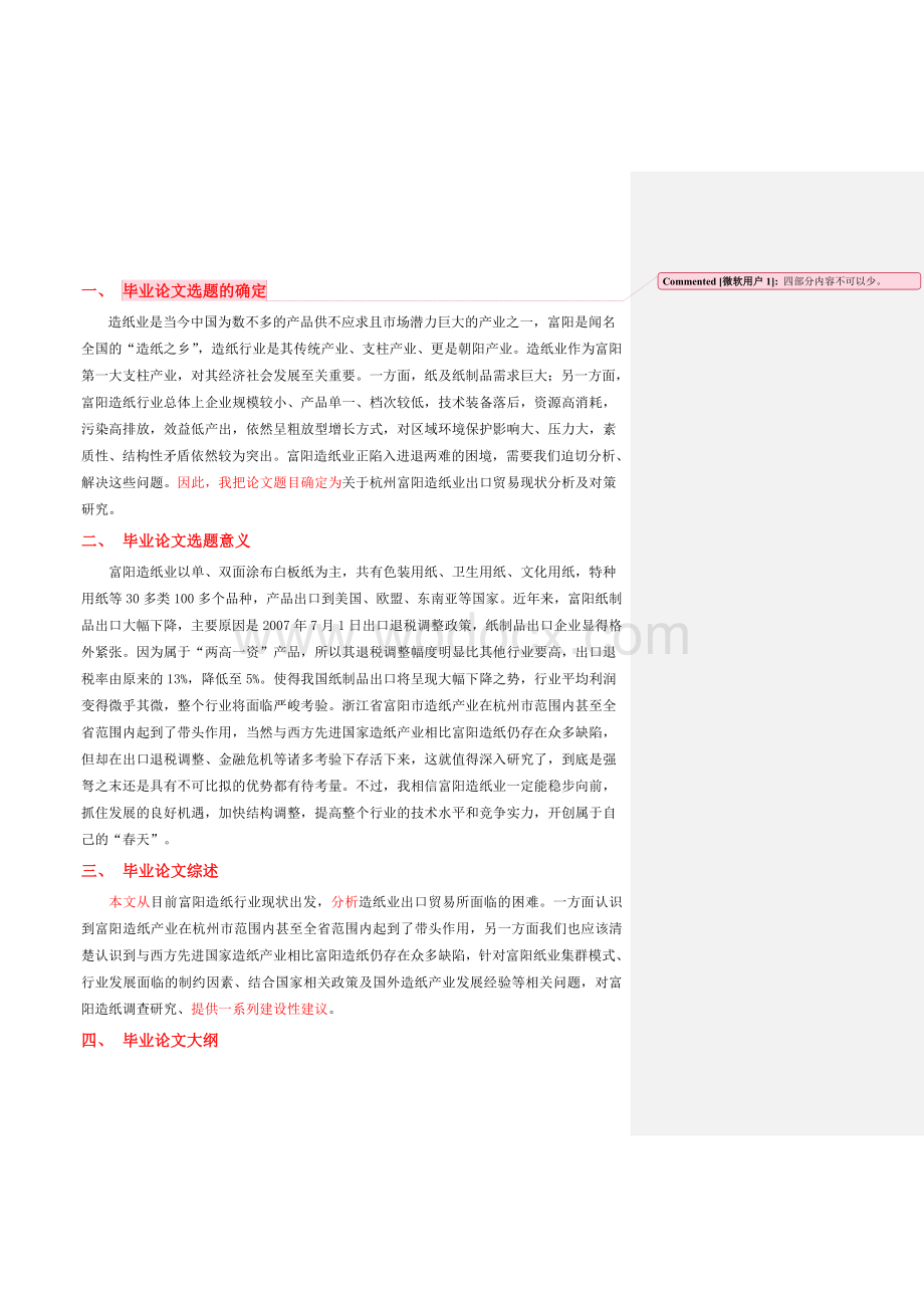 杭州富阳造纸业出口贸易现状分析及对策研究 毕业论文.doc_第2页