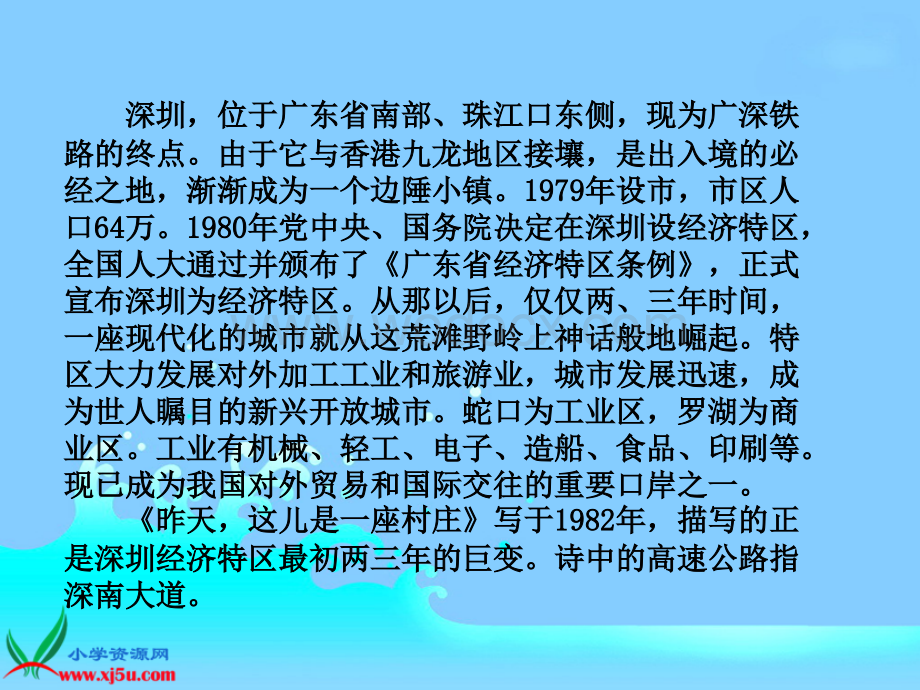 教科版五年级下册《昨天这儿是一座村庄》PPT课件.ppt_第2页