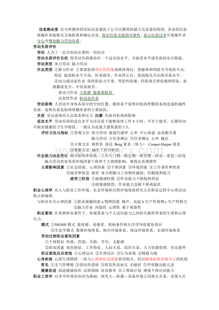 职业卫生与职业医学考点梳理.doc_第3页