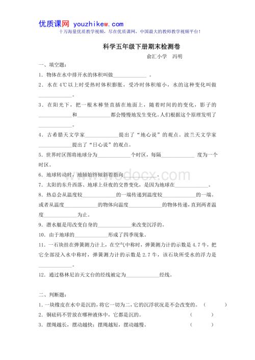 小学科学五年级下册期末测试8【小学科学资料大全】.doc