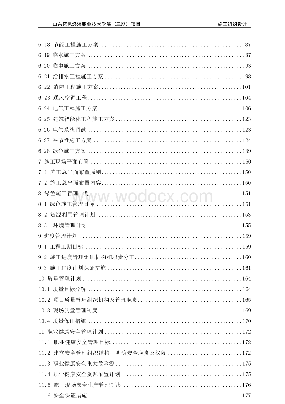 蓝色经济学院三期项目施工组织设计.docx_第3页