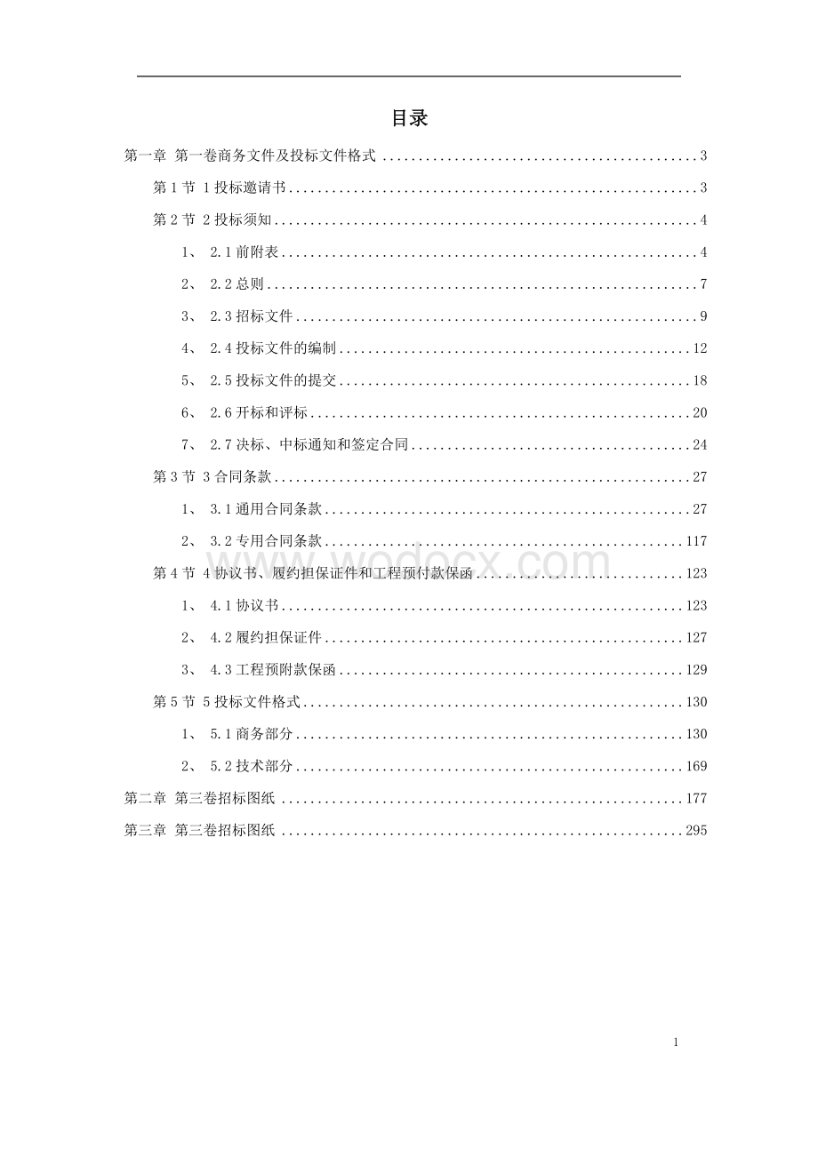 水利工程招标文件范本完整版.doc_第1页