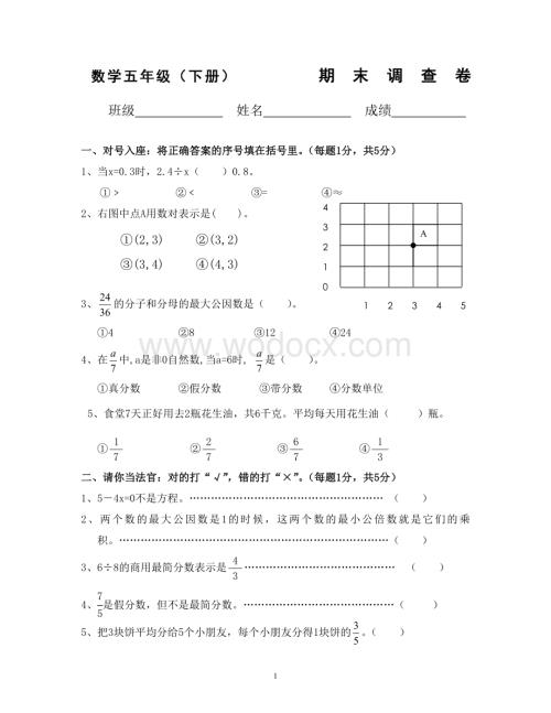 浙教版五年级数学下册期末试卷.doc