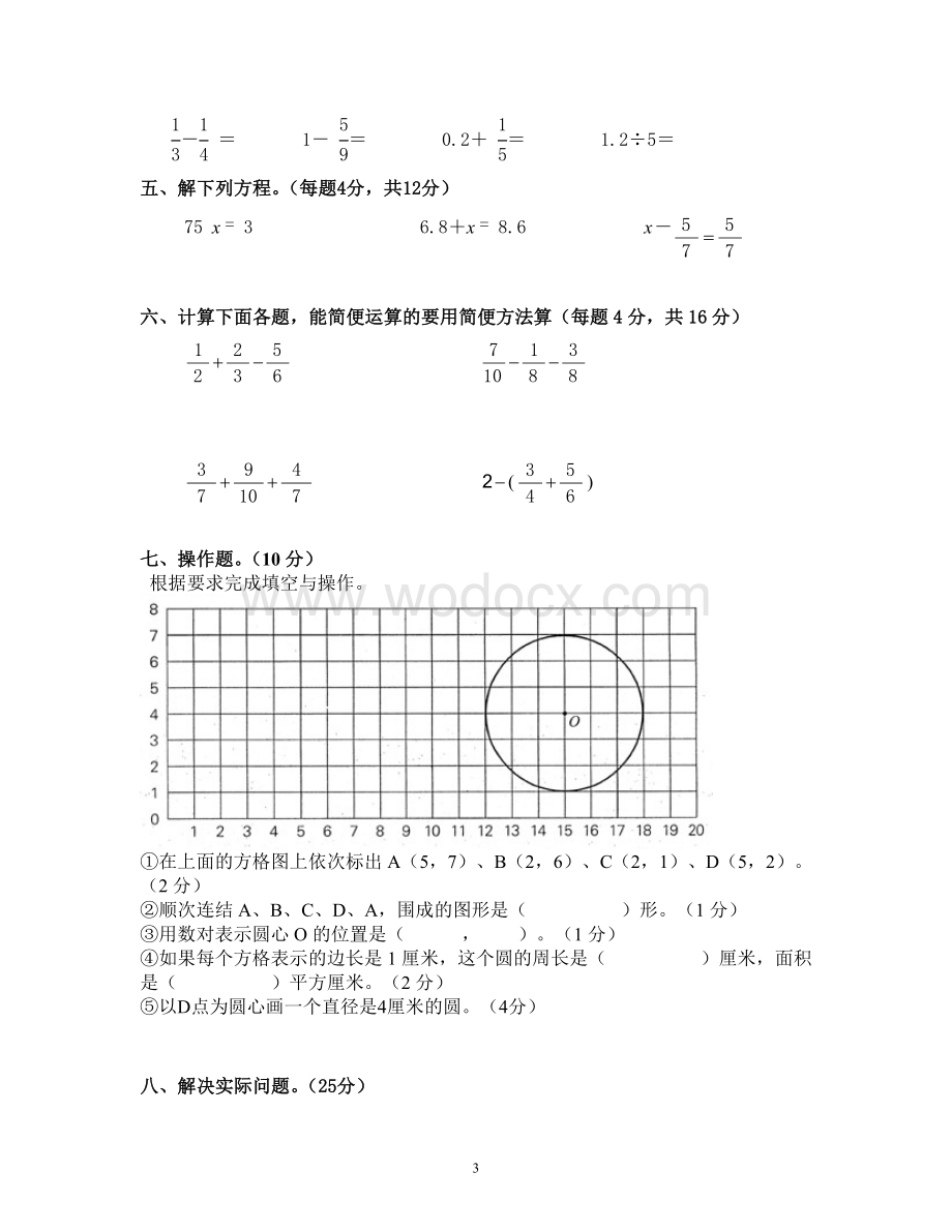 浙教版五年级数学下册期末试卷.doc_第3页