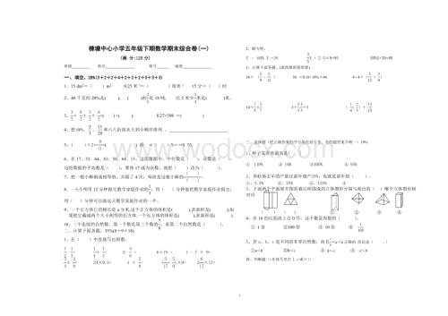 中心小学五年级下期数学期末综合卷（一）.doc