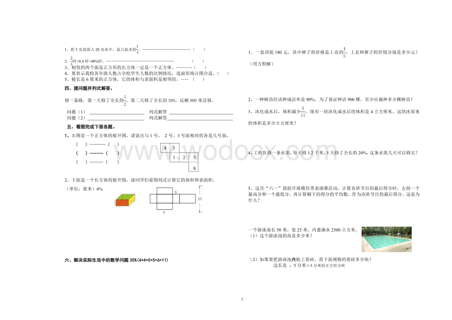 中心小学五年级下期数学期末综合卷（一）.doc_第2页