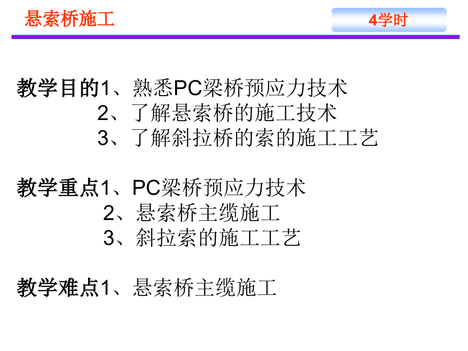 悬索桥施工技术培训.ppt_第1页