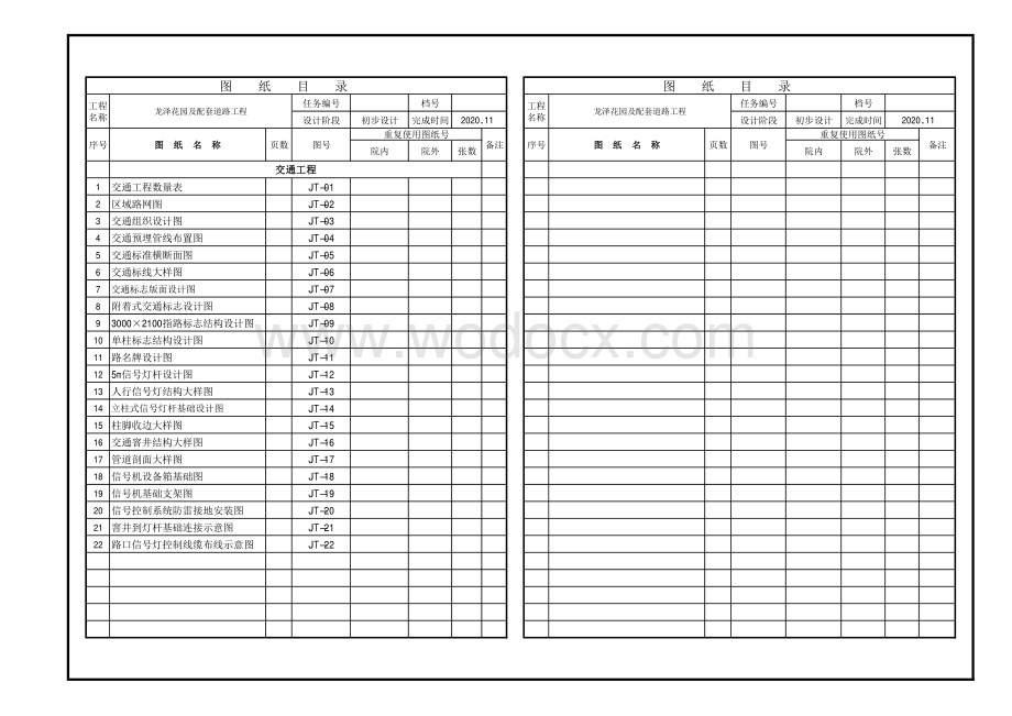 园区配套道路及交通工程图纸.pdf_第1页