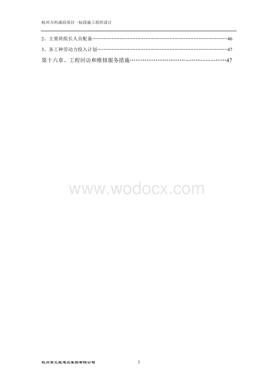 施工组织设计杭州万科浦沿项目一标段工程技术标.doc_第3页