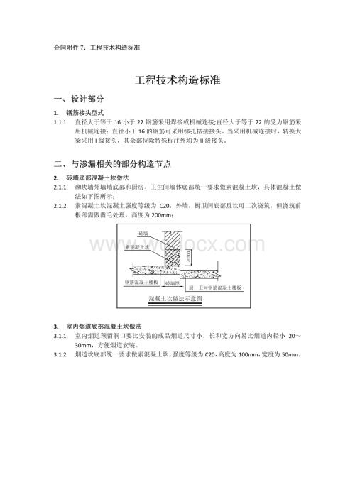 工程技术构造标准.pdf