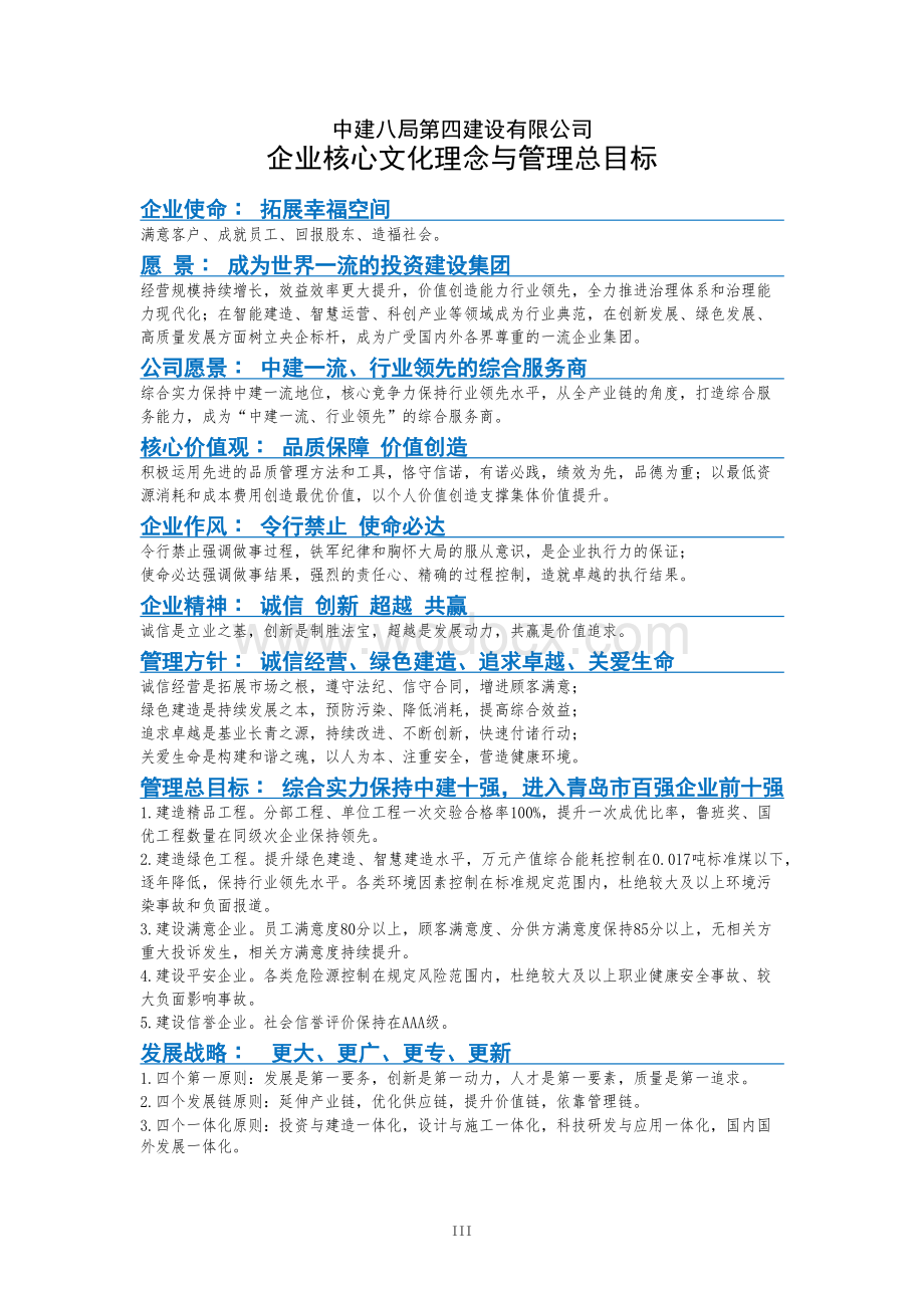 技术质量管理手册.pdf_第3页