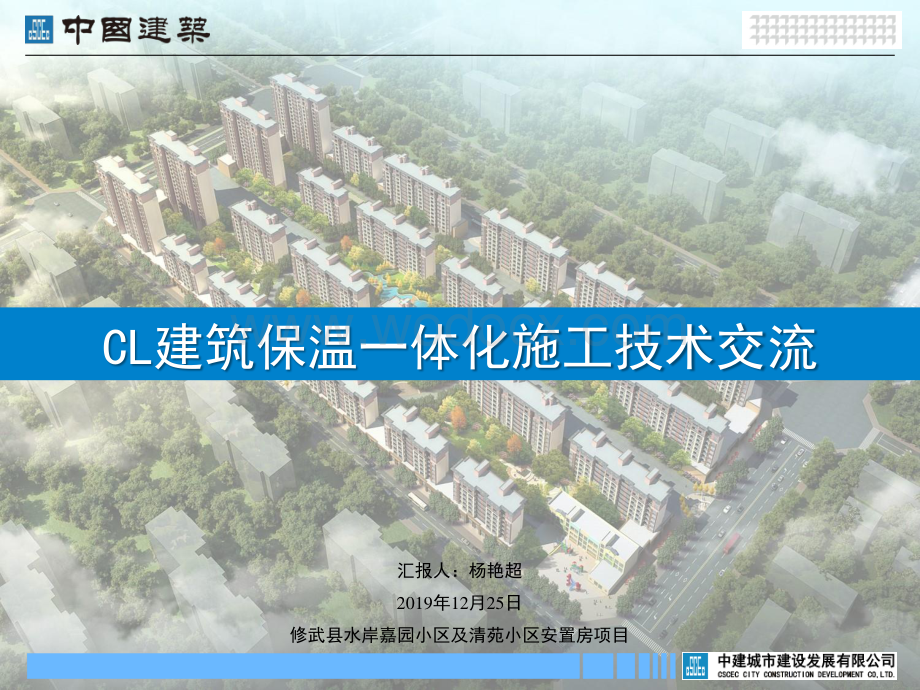 CL建筑保温一体化施工技术交流（图文并茂）.pdf_第1页