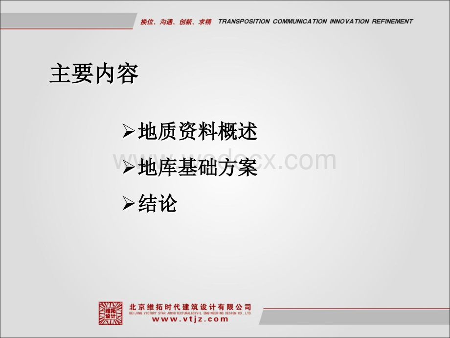 地下车库地基基础方案论证.ppt_第2页