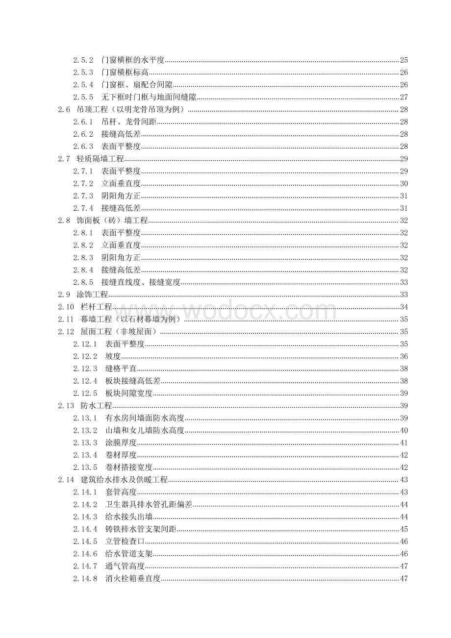 建筑工程实测实量操作手册.pdf_第3页