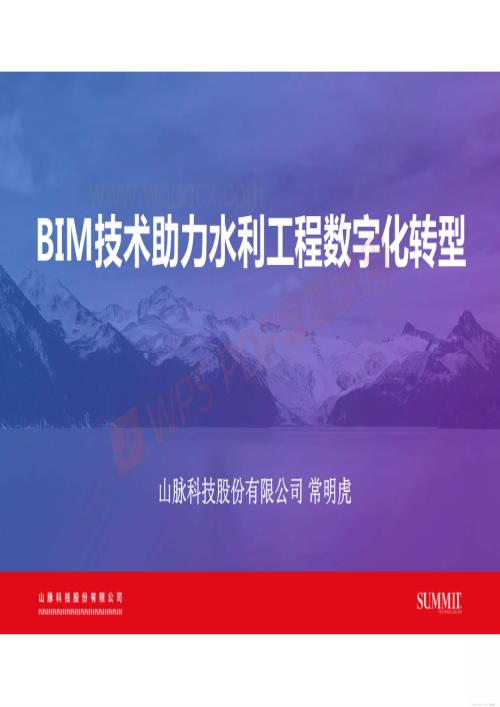 S-BIM技术助力水利工程数字化转型.pdf