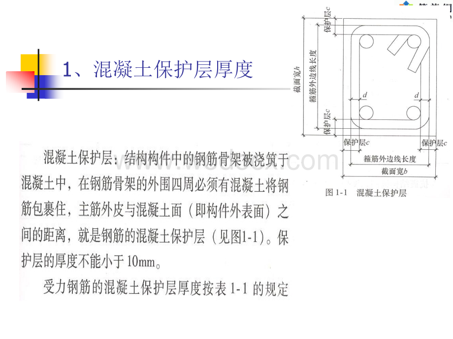 钢筋工程计算方法及规则教程.ppt_第2页