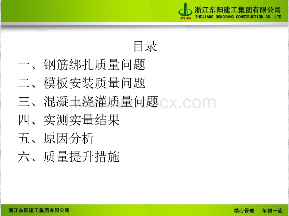 钢筋模板混凝土常见质量问题监理检查重点都在这了.ppt_第2页