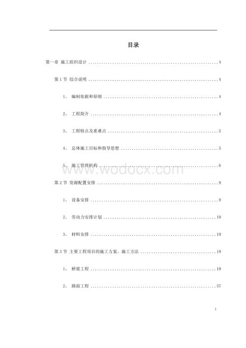 V墩连续刚构钢挂叠合箱梁桥施工组织设计.doc