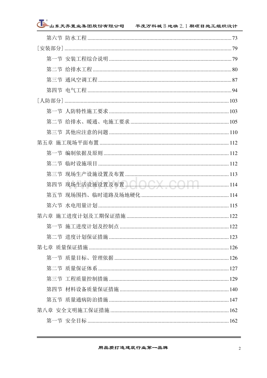 山东某住宅小区及配套施工组织设计.pdf_第3页