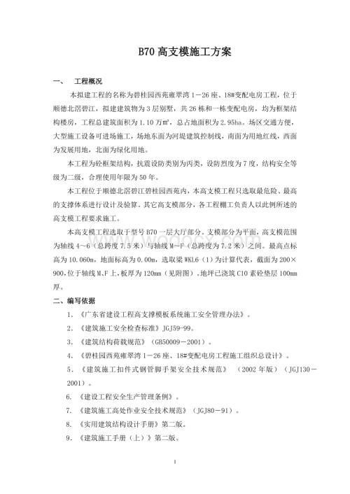 扣件式高支模方案（别墅版本）.doc