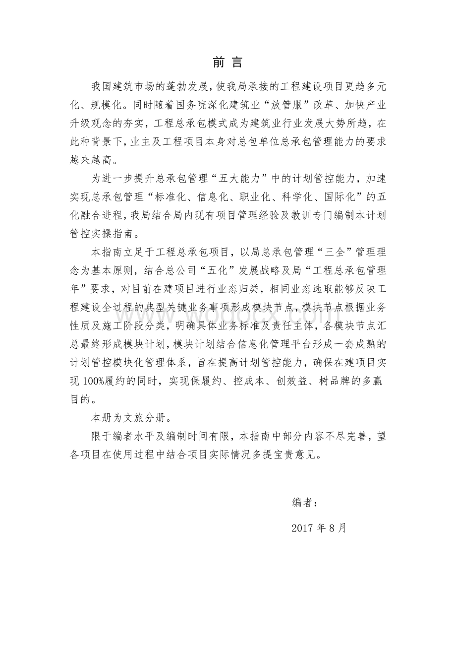 文旅项目工程总承包计划管控实操指引.pdf_第2页