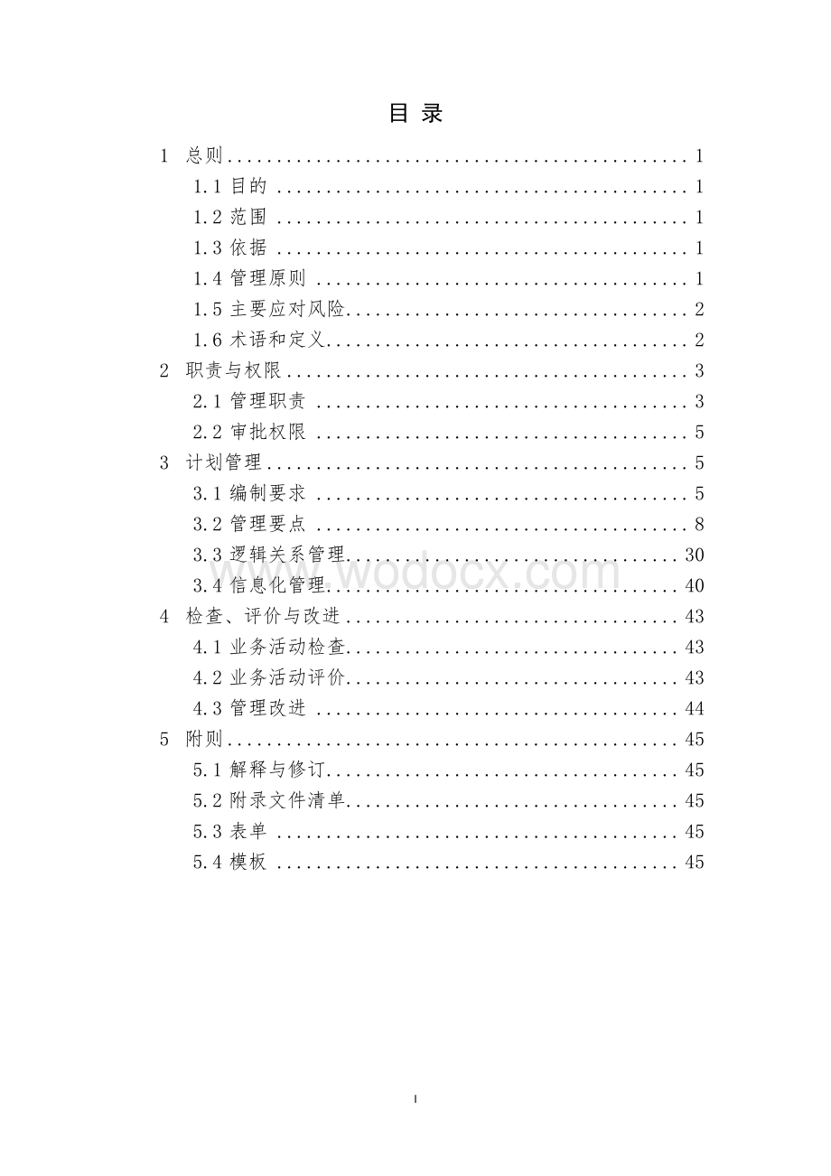 文旅项目工程总承包计划管控实操指引.pdf_第3页