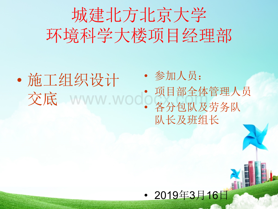 环境科学大楼施工组织设计交底.ppt_第1页