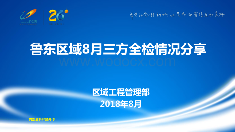 知名企业三方全检情况分享.pdf_第1页