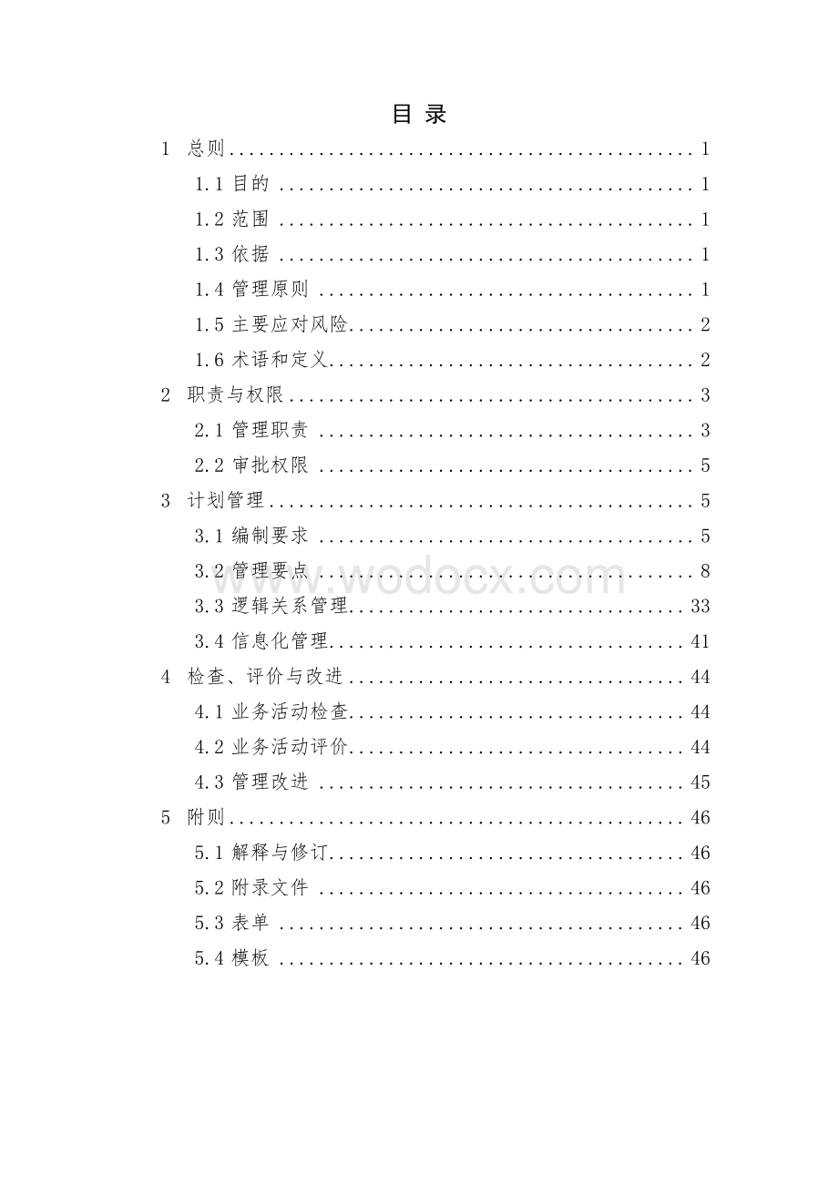 机场航站楼项目工程总承包计划管控实操指引.pdf_第3页