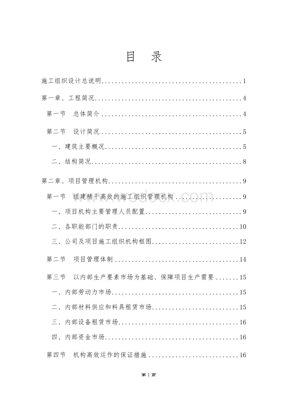 南部县商务演出影视会展中心施工组织设计.doc_第2页