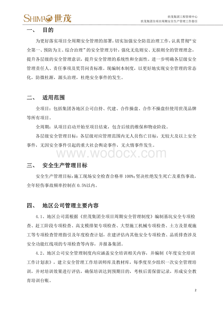 全项目周期安全生产管理工作指引.pdf_第2页